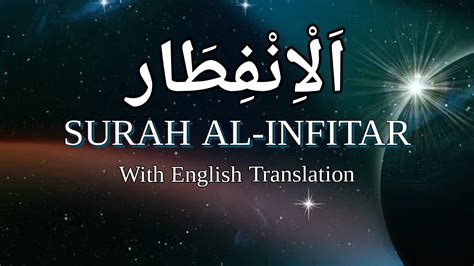 Surah Al Infitar With English Translation Youtube