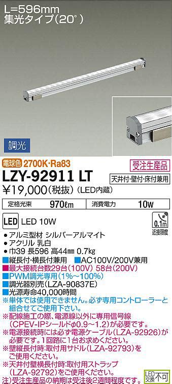 DAIKO 大光電機 間接照明用器具 LZY 92911LT 商品情報 LED照明器具の激安格安通販見積もり販売 照明倉庫