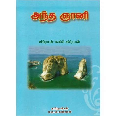 Vanavil Book At Rs 65 शिक्षात्मक पुस्तक In Madurai Id 13648582897