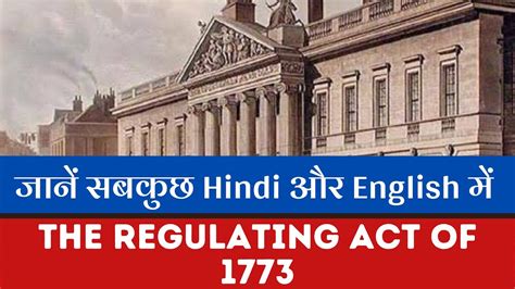 The Regulating Act Of 1773 Important Acts In India Before Independence 1 Youtube