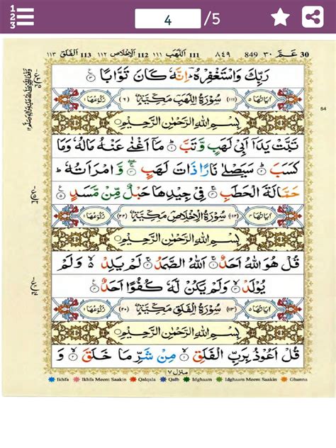 Last Surah Of Quran