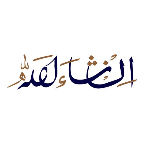 Insha Allah Arabic Dua Calligraphy Inshallah Islamic Inshaallah Sticker