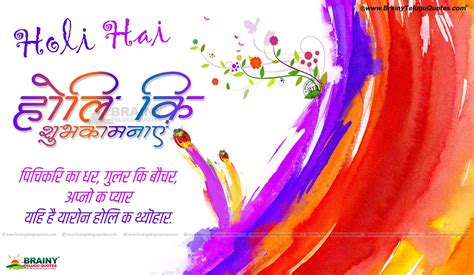 Holi Wishes Quotes In Hindi 2017 Holi Greetings With Hd Wallpapers