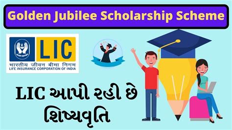 Lic Scholarship Lic Golden Jubilee Scholarship Scheme Study With