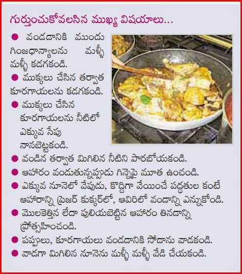 Telugu Basha Telugu Cooking Tips