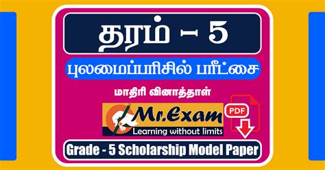 Grade 5 Scholarship Model Paper Tamil Medium Free Download Mr Exams