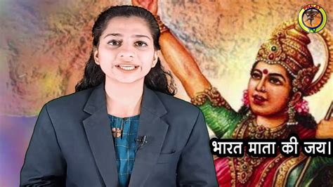 भारत माता की जय। Bharat Mata Ki Jai Youtube