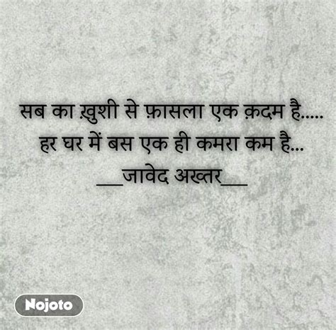 Javed Akhtar Hindi Poetry प्रसिद्ध लेखक द्वारा एक Nojoto