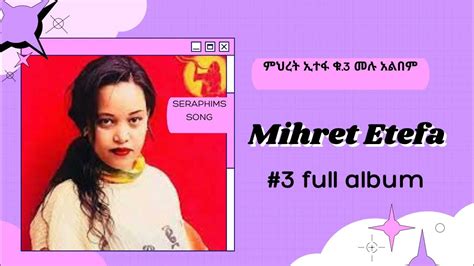 Mihiret Etefa የምህረት ኢተፋ ቁ3 ሙሉ አልበም ምርጥ መዝሙር Full Album 3 Mezmur