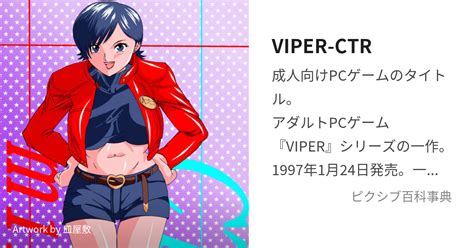 Viper Ctr あすか とは【ピクシブ百科事典】