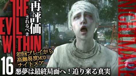 16 レスリー超覚醒で再評価されるべきホラゲー｜the Evil Within（pc版サイコブレイク） Youtube