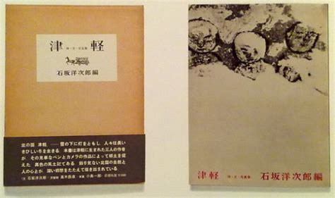 Ichiro Kojima Tsugaru Japanese Photography Book
