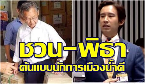 23 hours ago · ใน การอภิปรายไม่ไว้วางใจ วานนี้ (3 ก.ย.) พิธา ลิ้มเจริญรัตน์ ส.ส. siampongsnews: 'ชวน หลีกภัย-พิธา ลิ้มเจริญรัตน์' ต้นแบบ ...