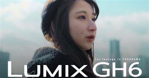 lumix gh6 1st footage in yokohama vook ヴック