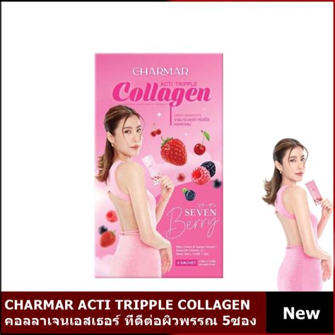 Charmar Acti Tripple Collagen คอลลาเจนเอสเธอร์ 1กล่อง บรรจุ 5 ซอง