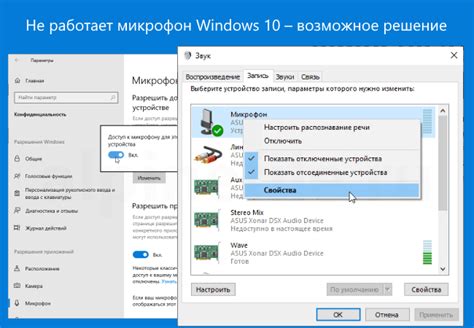 Не работает микрофон Windows 10 возможное решение