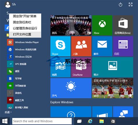 Win10如何設置wmp啟動快捷鍵windows 10資訊操作系統