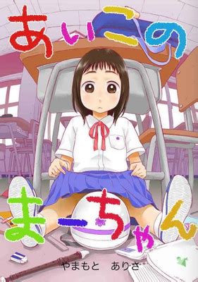Aiko No Maa Chan Manga Anime News Network