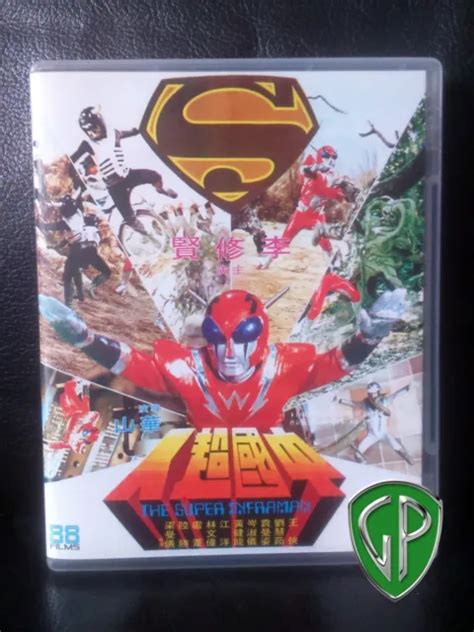The Super Inframan 88 Films Blu Ray Asia Collection 19 Like New