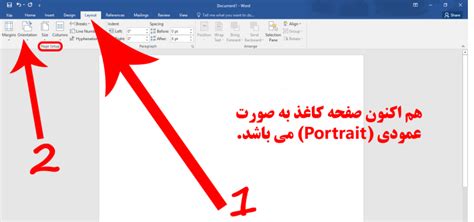 How To Vertically Or Horizontally Page In Word بایت گیت