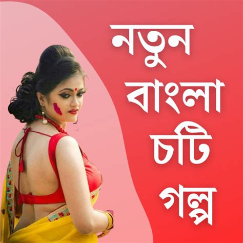 App Insights চটি গল্প Bangla Choti Golpo Apptopia