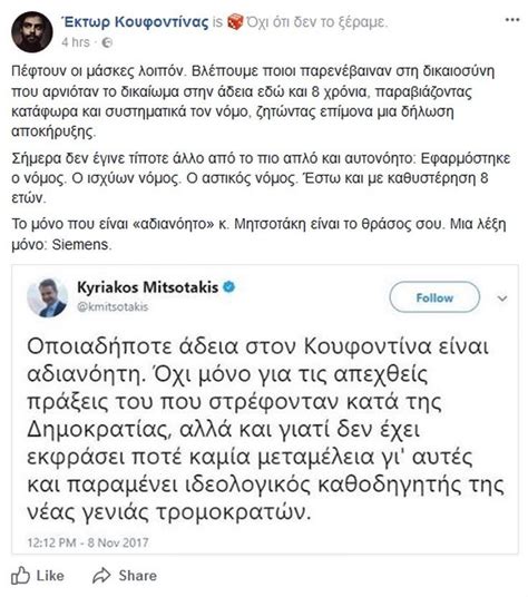 Όλες οι ειδήσεις για εκτορασ κουφοντινασ. Επίθεση του Έκτορα Κουφοντινά στον Κυριάκο Μητσοτάκη ...