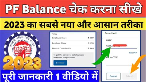 Uan Number Se Pf Kaise Check Kare Pf Balance Kaise Check Karen Pf