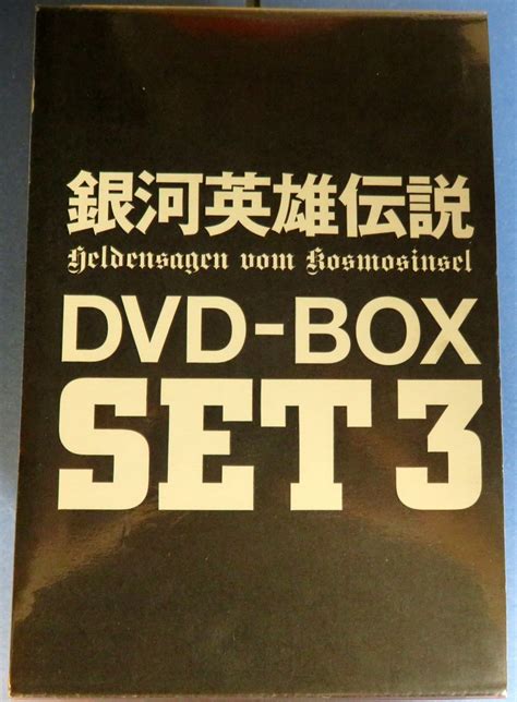 Anime Dvd Legend Of The Galactic Heroes Dvd Box Set Mandarake