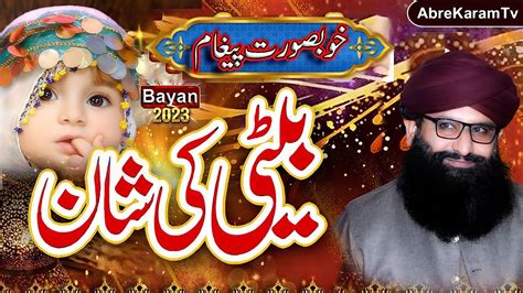 Beti Ki Azmat Beti Ki Shan Emotional Bayan By Dr Ghulam