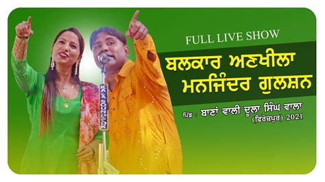 Balkar Ankhila And Manjinder Gulshan At Bana Wali Dula Singh Wala Ferozepur Cultural Mela 21 6