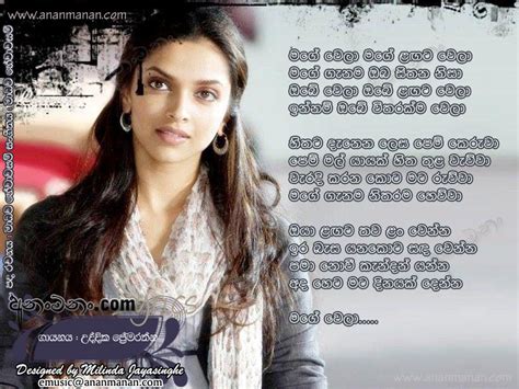 Mage Wela Mage Langata Wela Sinhala Song Lyrics Ananmananlk