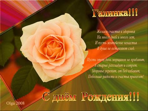 Вы можете веселиться с друзьями, грустить и проводить лучшие моменты вашей жизни. Гиф открытка с Днем Рождения для Галинки и красивая ...