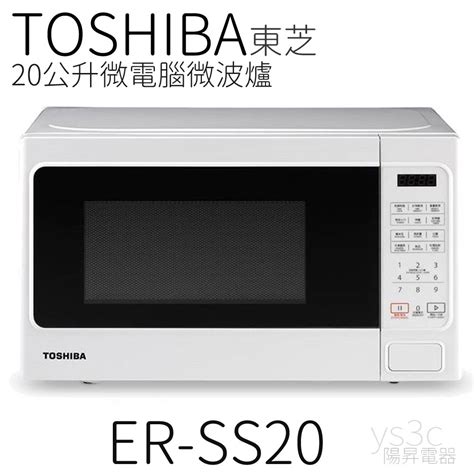 Toshiba 微波爐 20l的價格推薦 2021年8月 比價比個夠biggo