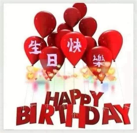 We hope your birthday is as special to you as you are to us. Pin on Chinese Birthday wishes
