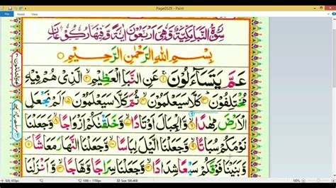 Learn Quran Reading Very Simple And Easy Surah 78 Al Naba Youtube