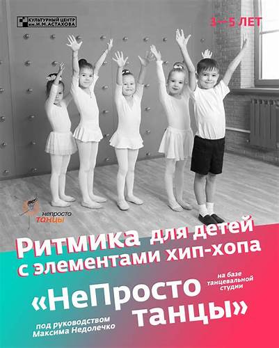 Ритмика с элементами хип-хопа "НеПросто Танцы" Картинка - Ритмика с элементами хип-хопа "НеПросто Танцы"