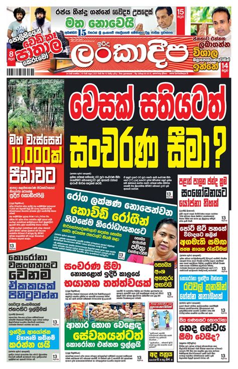 Sunday Lankadeepa Newspaper Get Your Digital Subscription