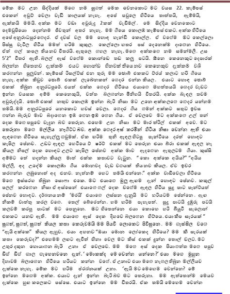 Aththa Adaraya Sinhala Wal Katha