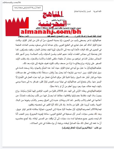 نص استماع الصف التاسع لغة عربية الفصل الثاني 20162017 المناهج البحرينية