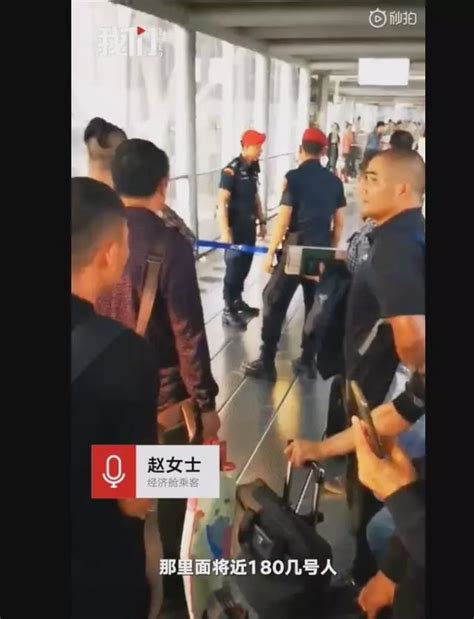 上百名中国乘客海外遭野蛮搜身，与航空公司发生冲突 乘客 搜身 航空公司 新浪新闻