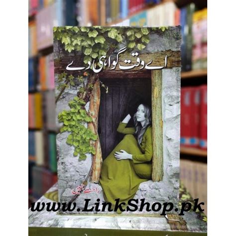 Aey Waqt Gawahi Dy By Rahat Jabeen Books Of Rahat Jabeen