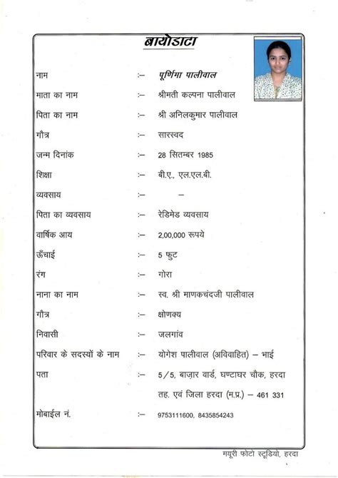Simple resume format resume format in word invoice format best resume format resume format free download biodata format download resume pdf basic resume sample resume. Hindu Marriage Biodata Format Newfangled See Marathi ...