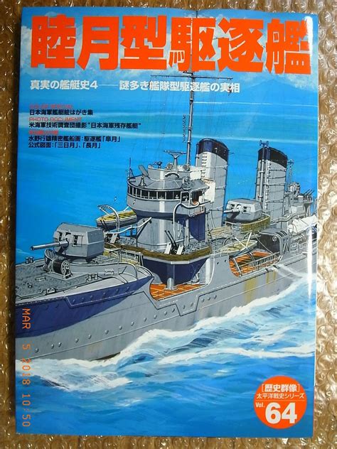 Ijn Destroyer Mutsuki Class Pictorial Book Gakken Rekishi Gunzo 64