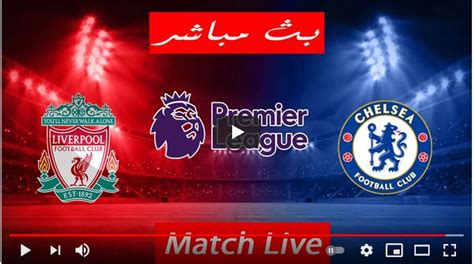 أحمد الطيببي ان سبورت بريميوم 2الدوري الانجليزي. نتيجة مباراة ليفربول وتشيلسي في الدوري الانجليزي (مباراة ...
