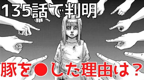 進撃の巨人135話ユミルが豚を した理由とはネタバレ考察 アニメ漫画考察 まとめ動画