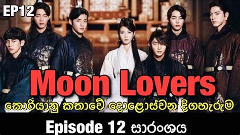 moon lovers episode 12 korean drama review sinhala review korean drama sinhala 12 කොටසේ