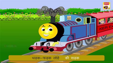 Chuk Chuk Rail Gadi Hindi Rhymes For Children Nursery Rhymes From