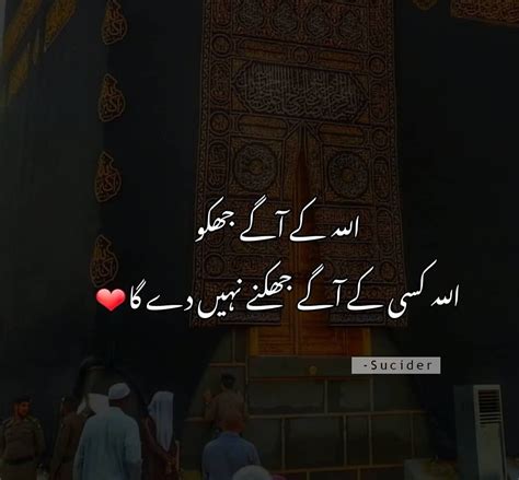 Urdu Poetry Islamic Messages Good Thoughts Allah Quotes