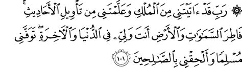 Ayat ini adalah pernyataan dan doa yang diucapkan yusuf a.s. PANDUAN KEHIDUPAN INSAN: Ayat-ayat Doa dalam al-Quran (11 ...