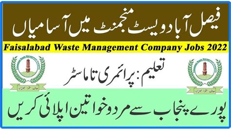 Faisalabad Waste Management Company Jobs 2022 FWMC Jobs 2022 FWMC